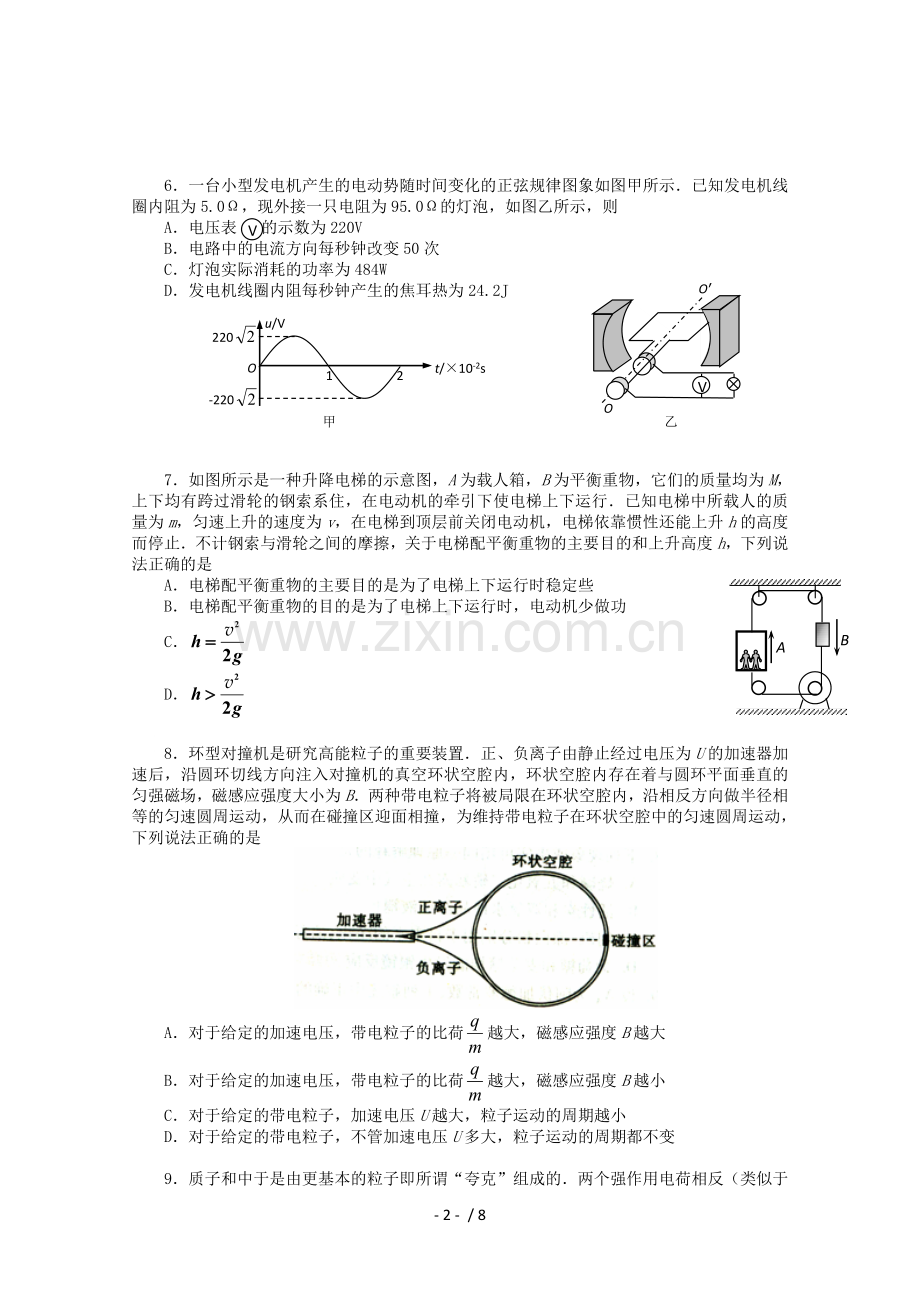高中高考练习试卷大重组(七).doc_第2页