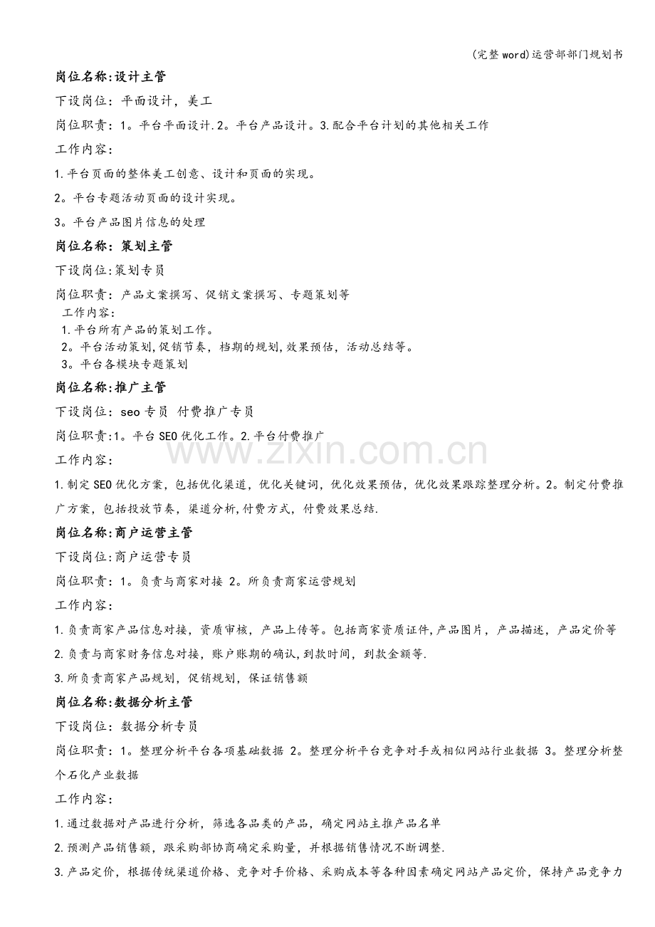 运营部部门规划书.doc_第2页