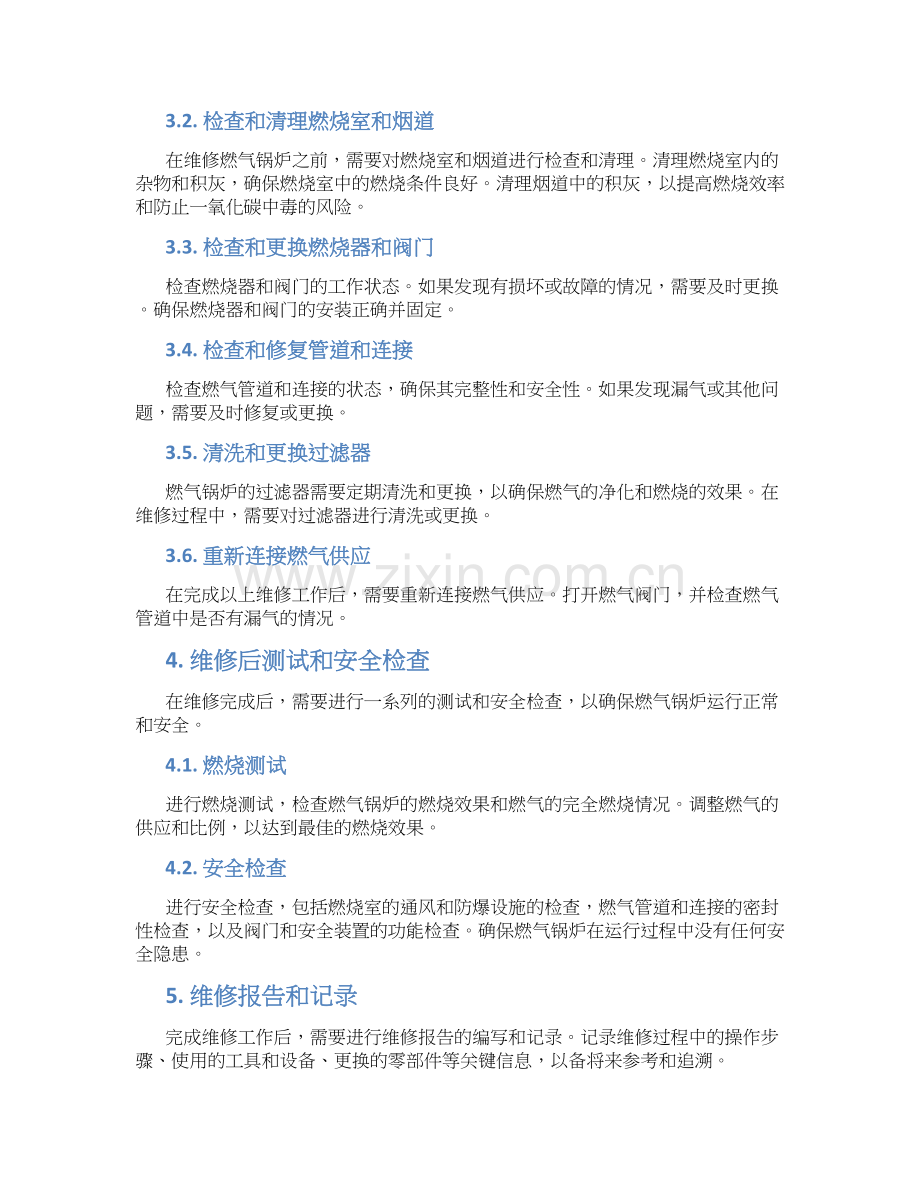燃气锅炉维修施工方案.docx_第2页