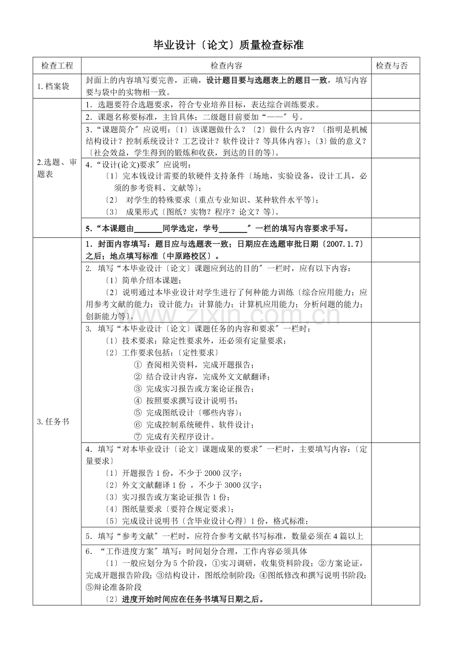 毕业设计质量检查标准.doc_第1页