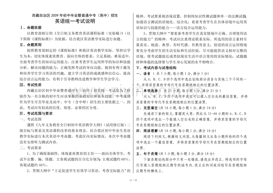 西藏自治区初级中学毕业暨普通中专英语模拟试题.doc_第1页