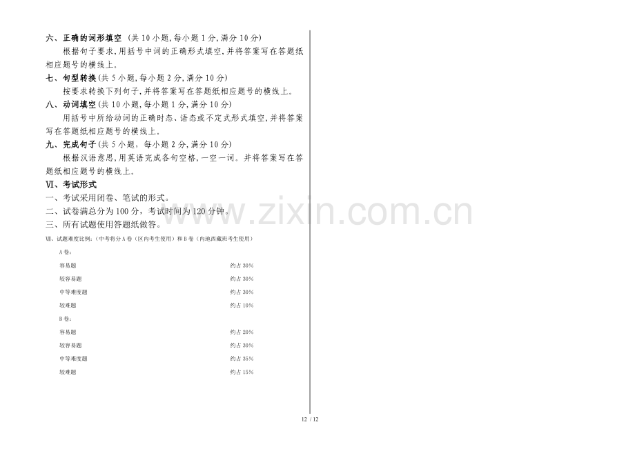 西藏自治区初级中学毕业暨普通中专英语模拟试题.doc_第2页