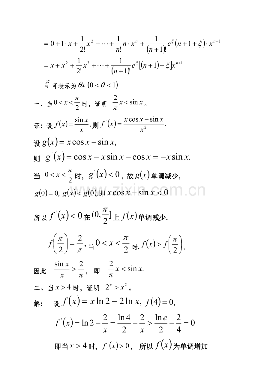 微分中值定理及其应用.doc_第2页