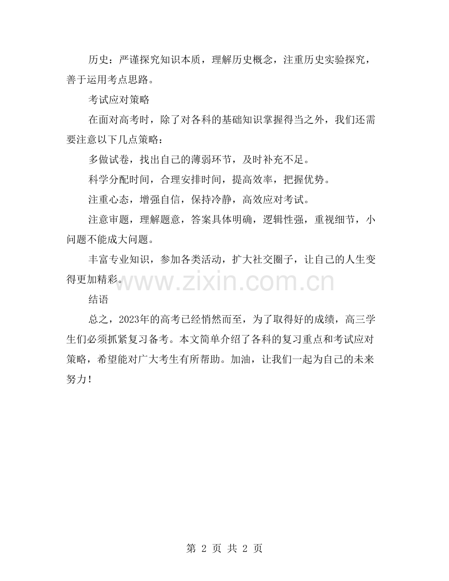 下阶段工作计划：高三复习重点与考试应对.doc_第2页