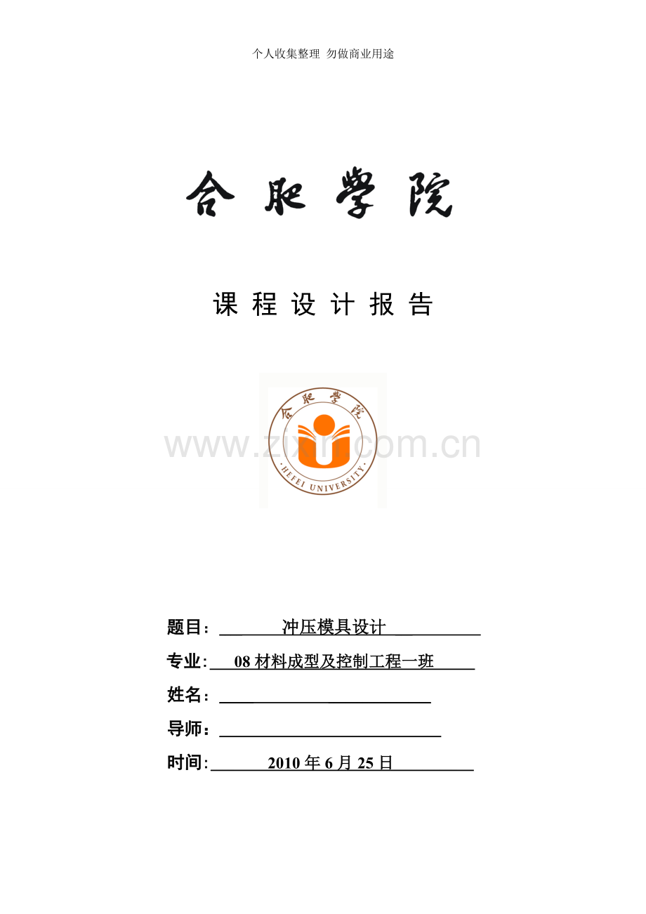 课程设计——冲孔-落料级进模-冲压工艺模具设计说明3.doc_第1页