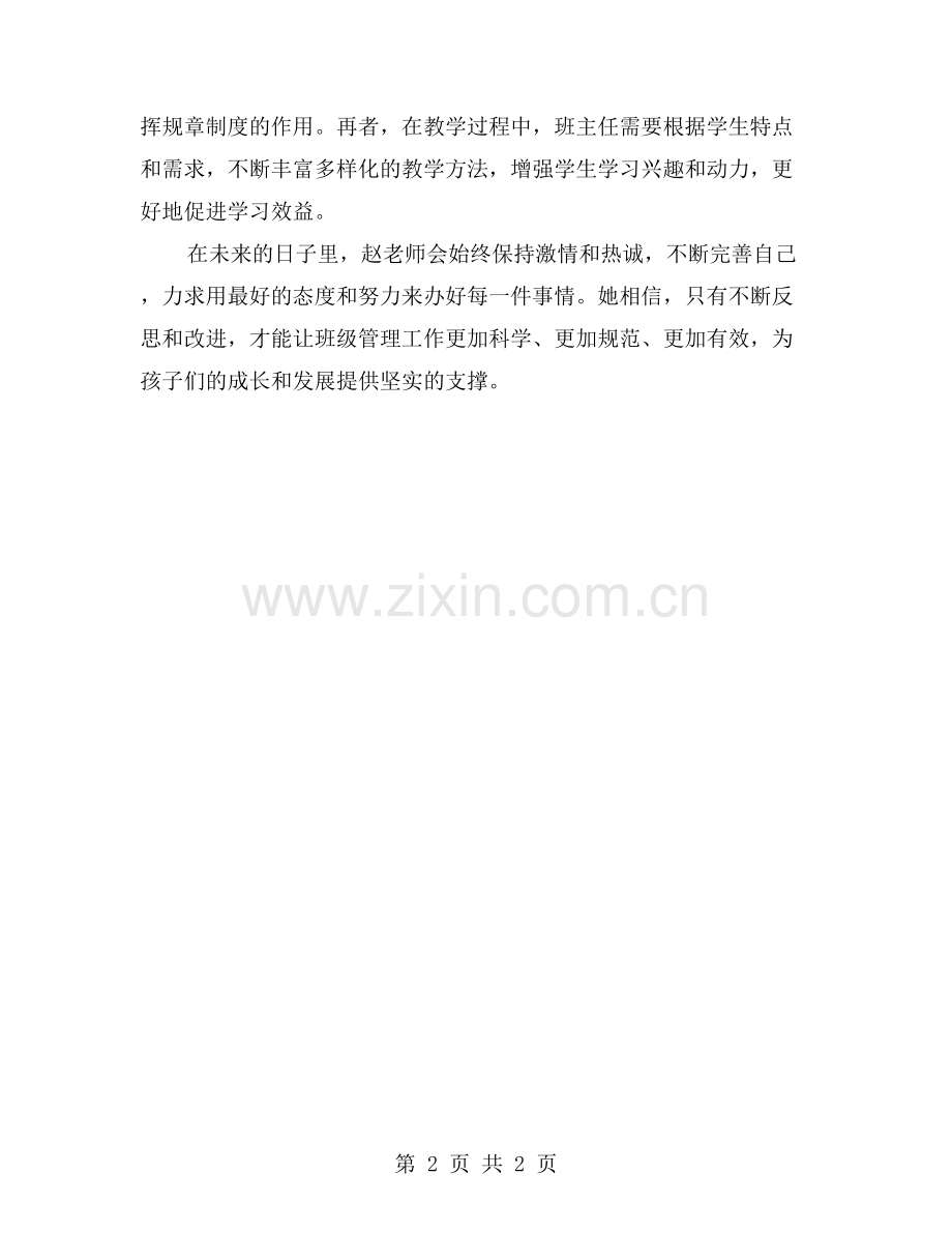 一年级班级管理回顾与展望.doc_第2页