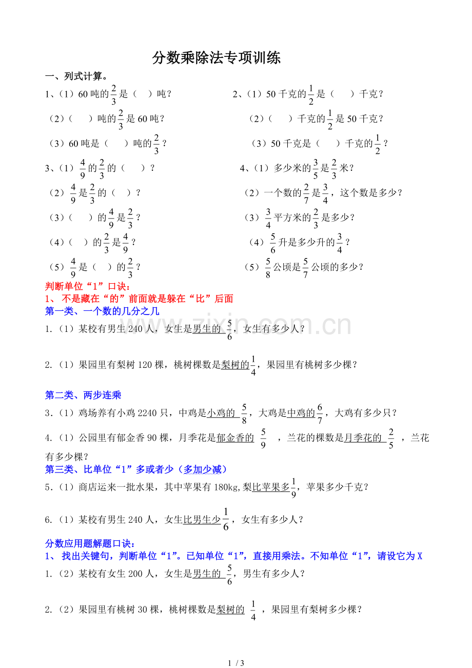 六年级分数乘除法应用题对比测验.doc_第1页