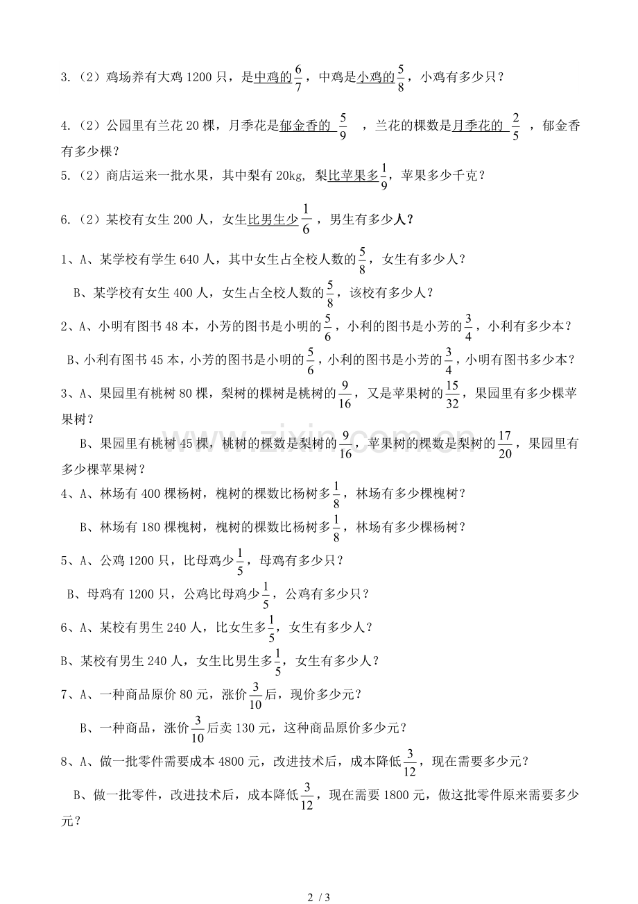 六年级分数乘除法应用题对比测验.doc_第2页