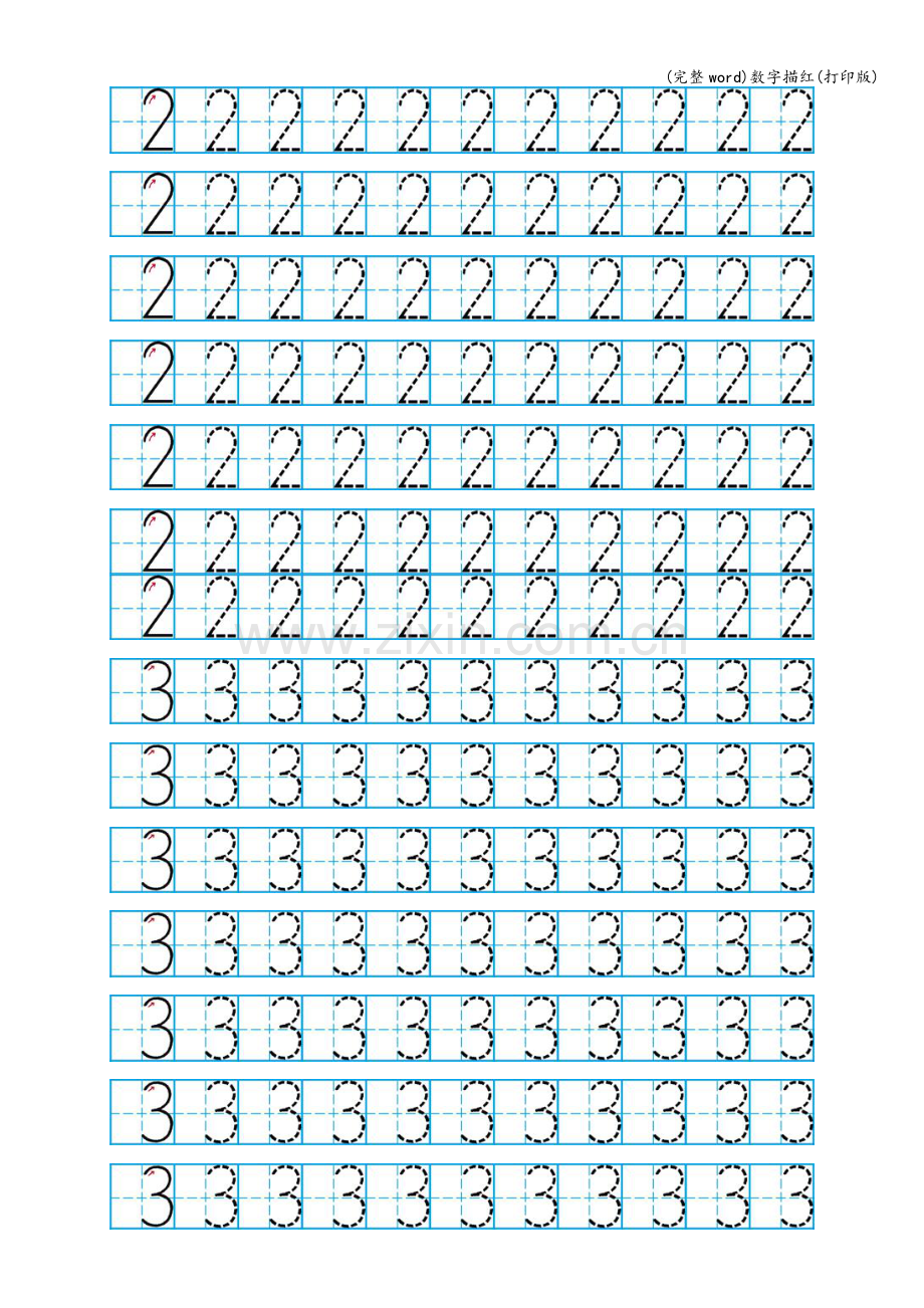 数字描红(打印版).doc_第2页