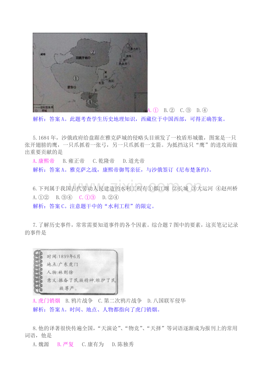 广东省及地市中考历史题及答案.doc_第2页