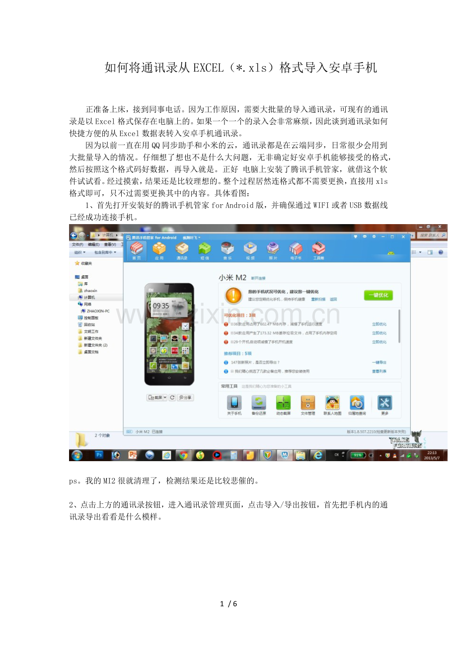 将通讯录从EXCEL(xls)格式导入安卓手机.docx_第1页