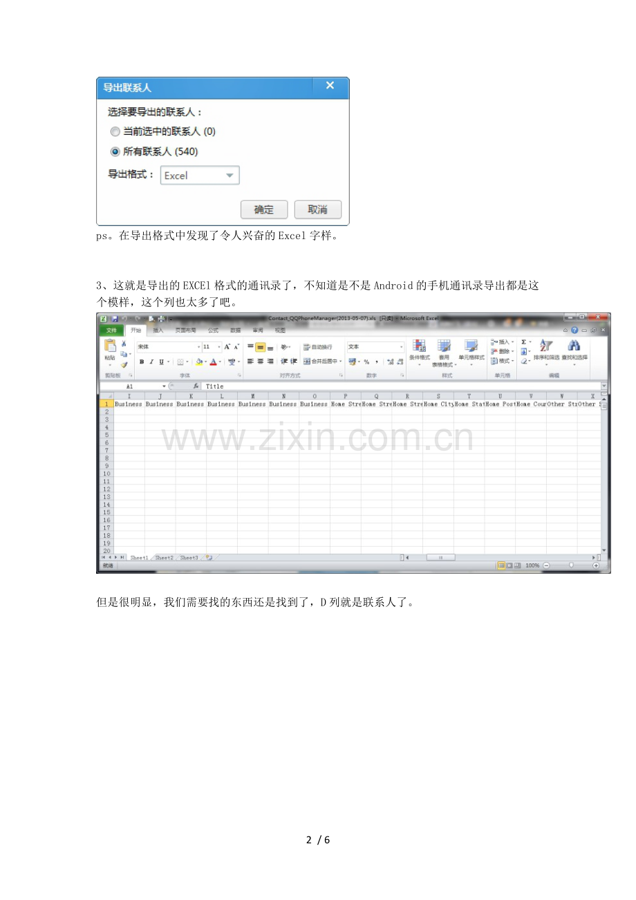 将通讯录从EXCEL(xls)格式导入安卓手机.docx_第2页