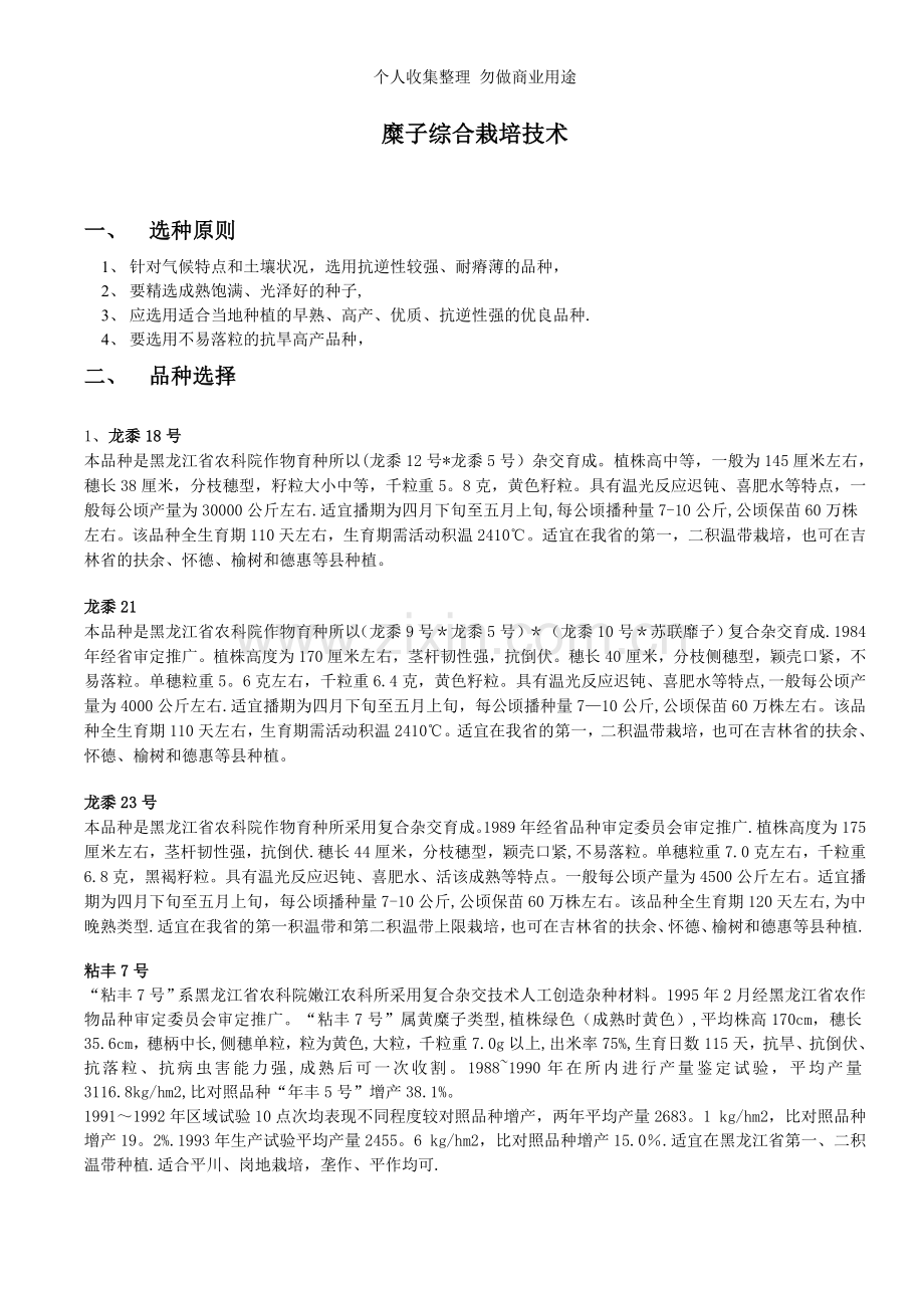 糜子综合栽培技术.doc_第1页