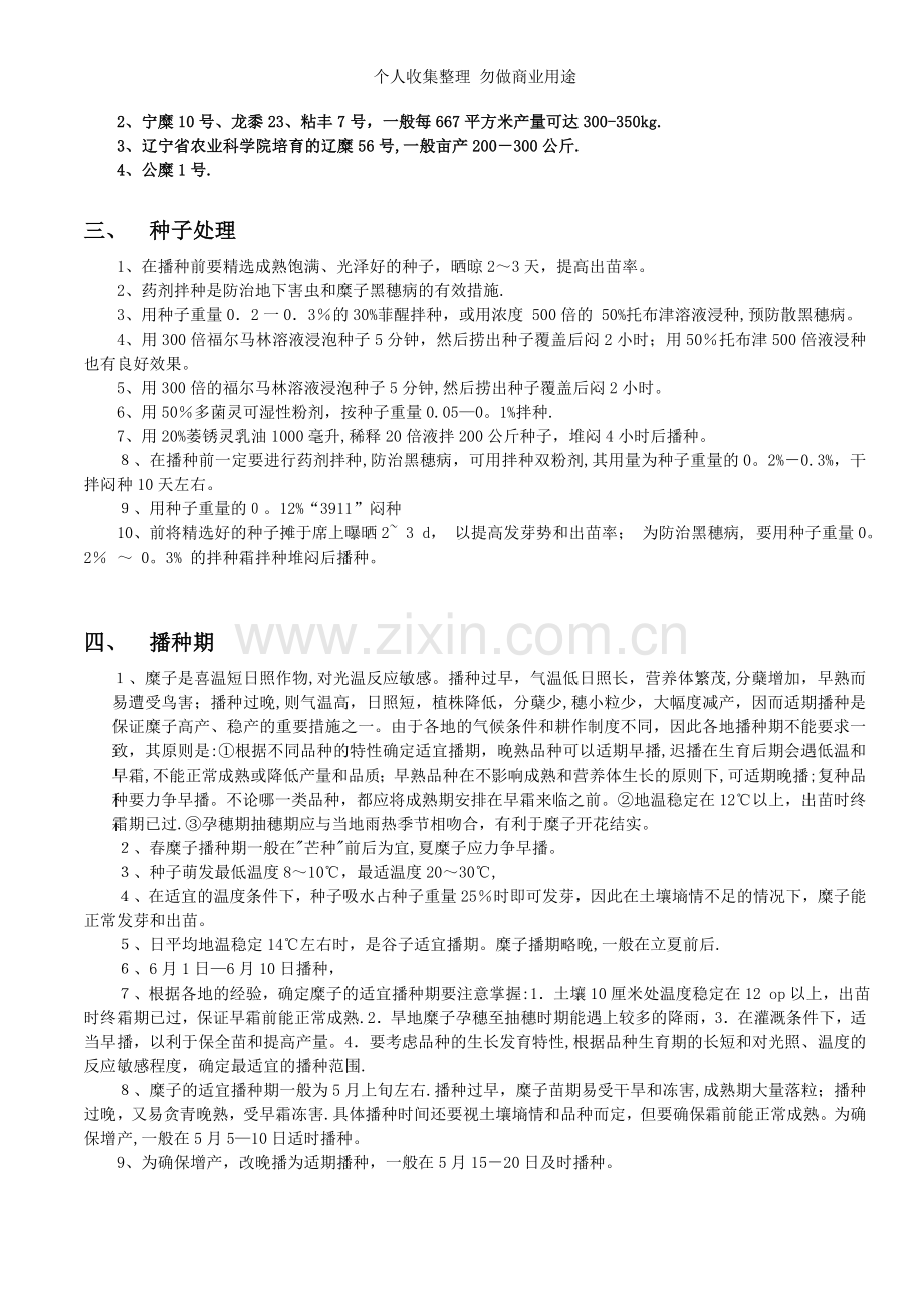 糜子综合栽培技术.doc_第2页