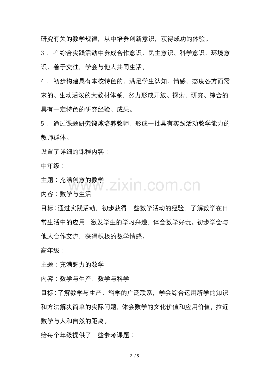 数文化浸润的综合实践课堂.doc_第2页
