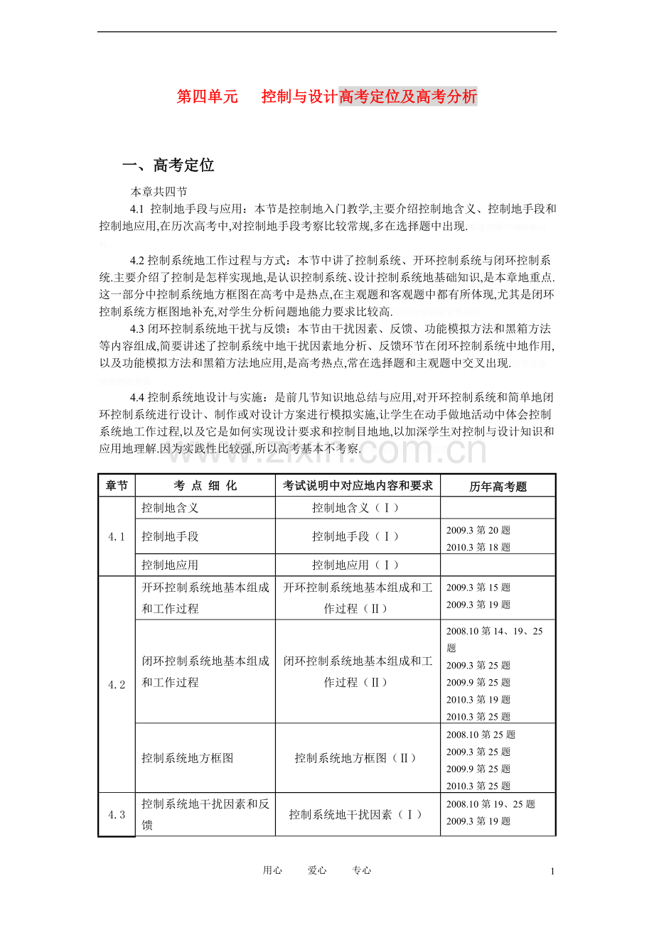 高三通用技术四控制设计学案.doc_第1页