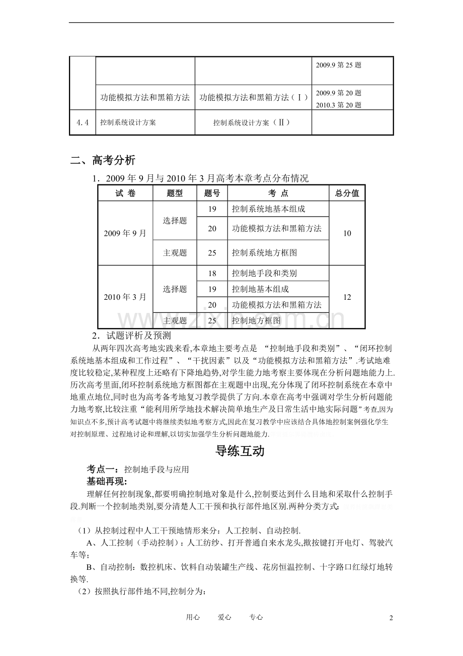 高三通用技术四控制设计学案.doc_第2页