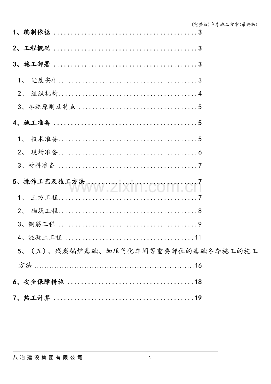 冬季施工方案(最终版).doc_第2页