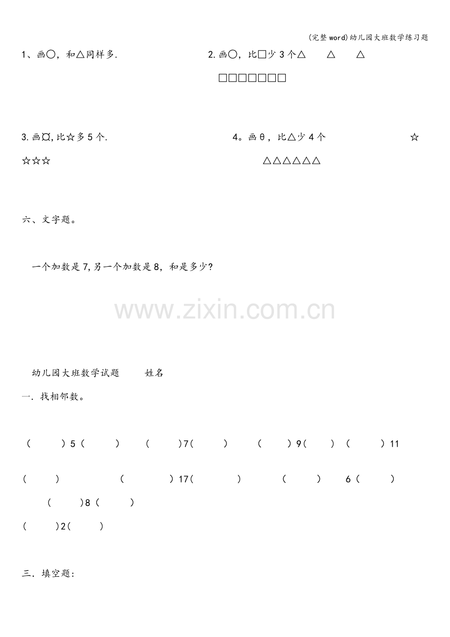 幼儿园大班数学练习题.doc_第2页