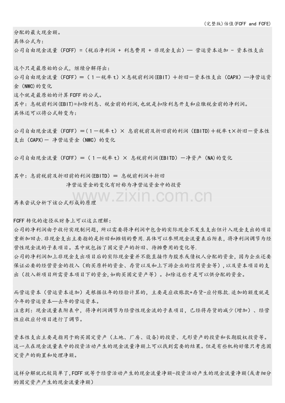 估值(FCFF-and-FCFE).doc_第2页