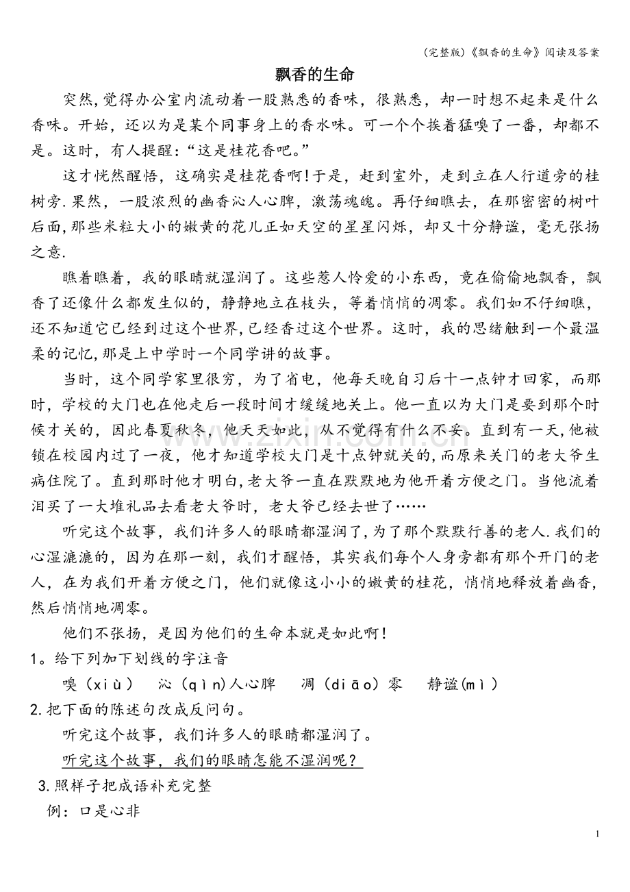 《飘香的生命》阅读及答案.doc_第1页