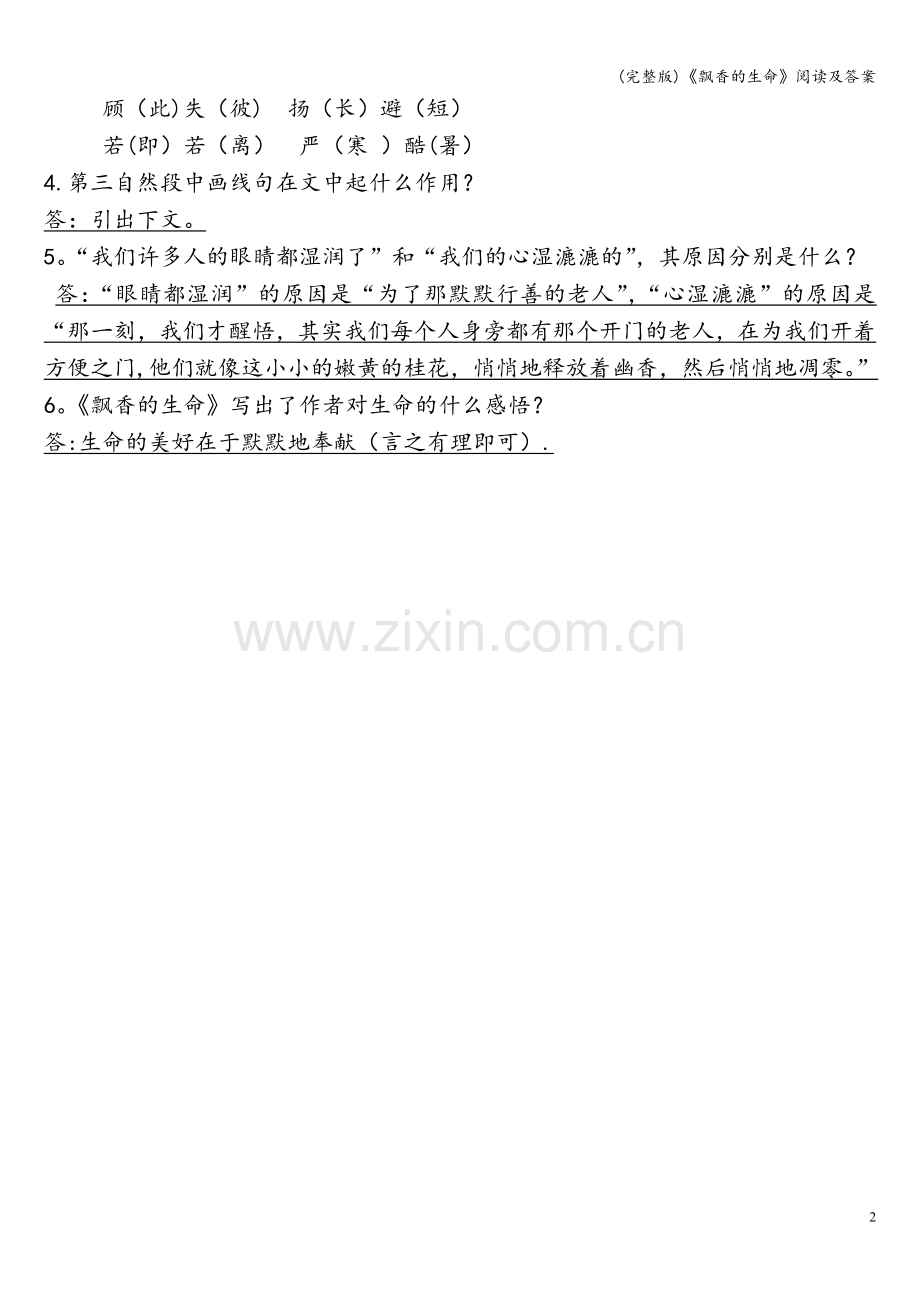 《飘香的生命》阅读及答案.doc_第2页