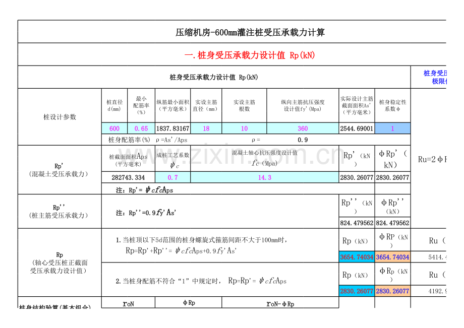 灌注桩计算(承载力、桩身、抗拔、拉梁、承台).xls_第1页