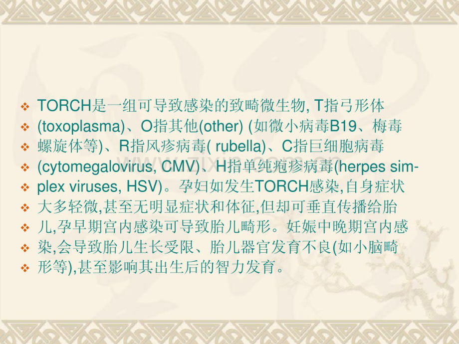 TORCH感染再认识-(2).pdf_第2页