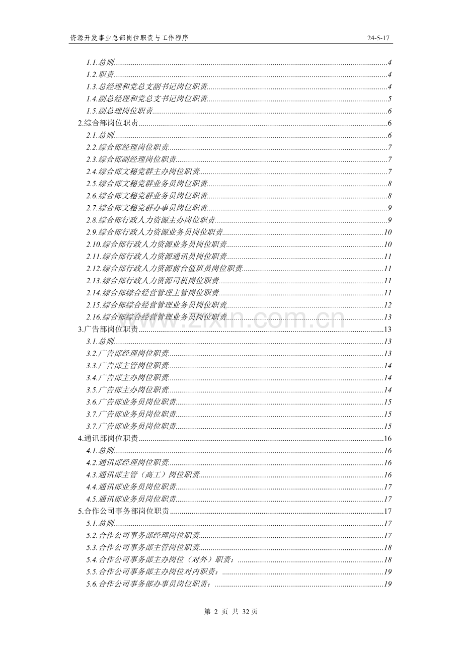 地下铁道公司岗位职责汇编(实用资料).doc_第2页