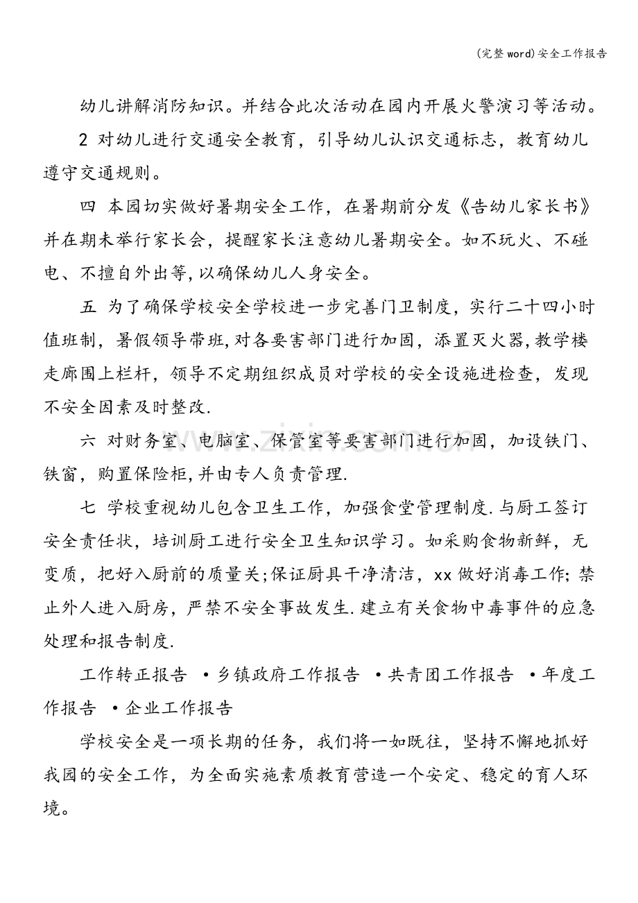 安全工作报告.doc_第2页