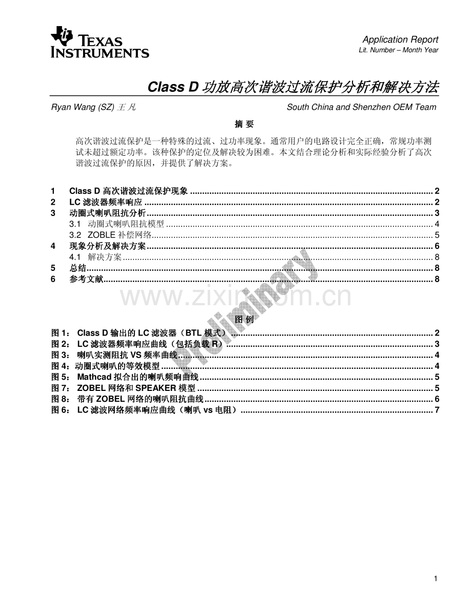 Class-D功放高次谐波过流保护分析和解决方法.pdf_第1页