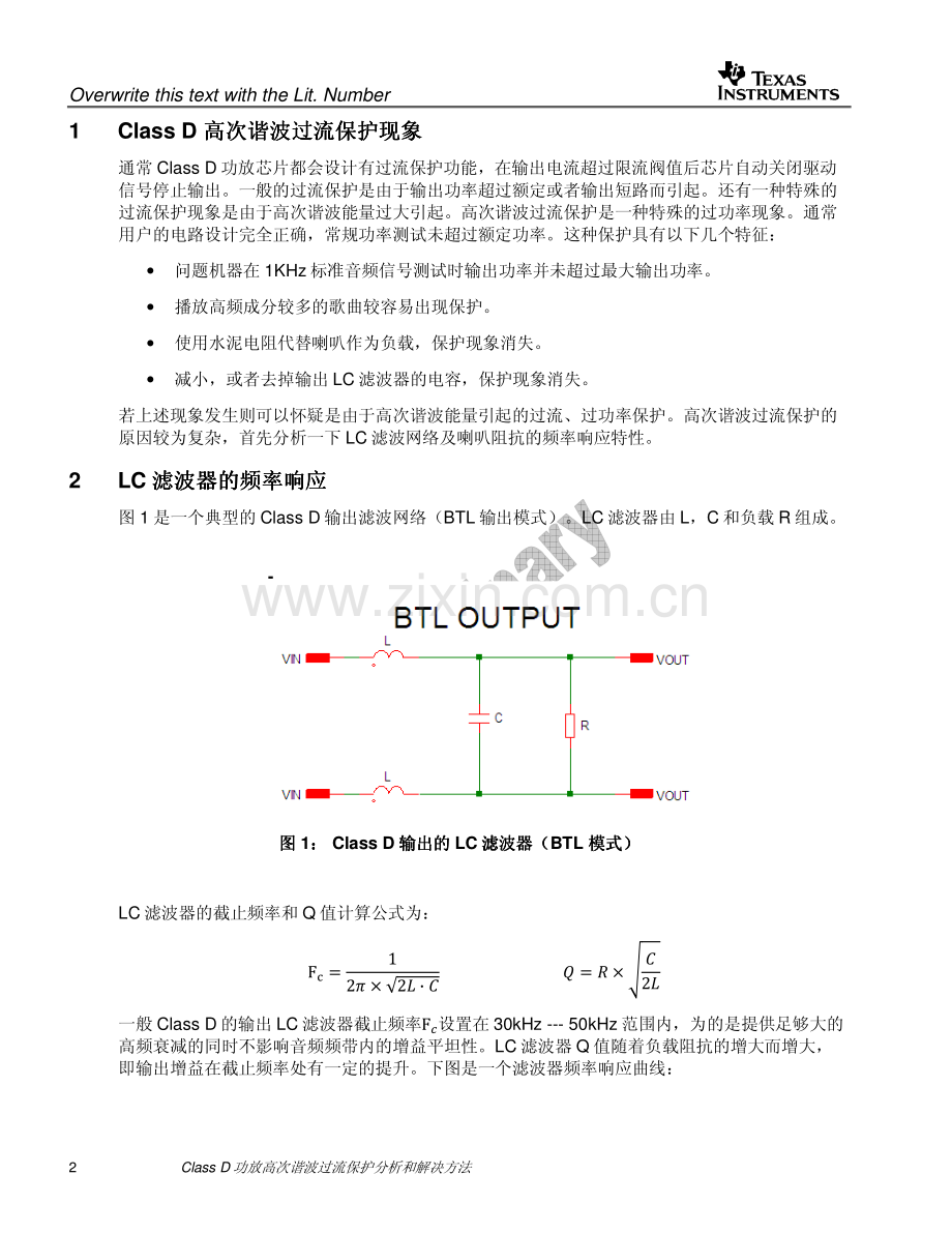 Class-D功放高次谐波过流保护分析和解决方法.pdf_第2页