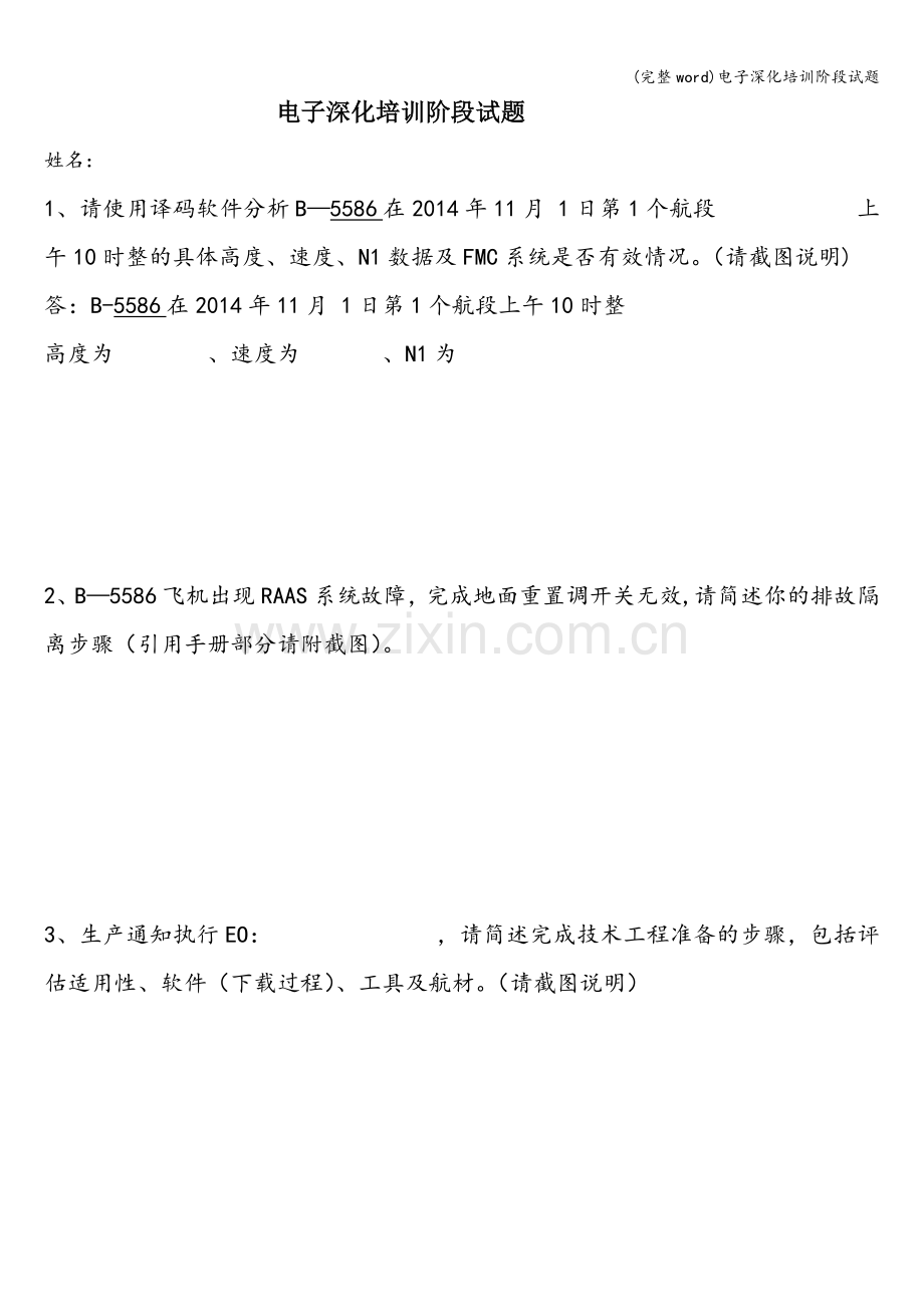 电子深化培训阶段试题.doc_第1页