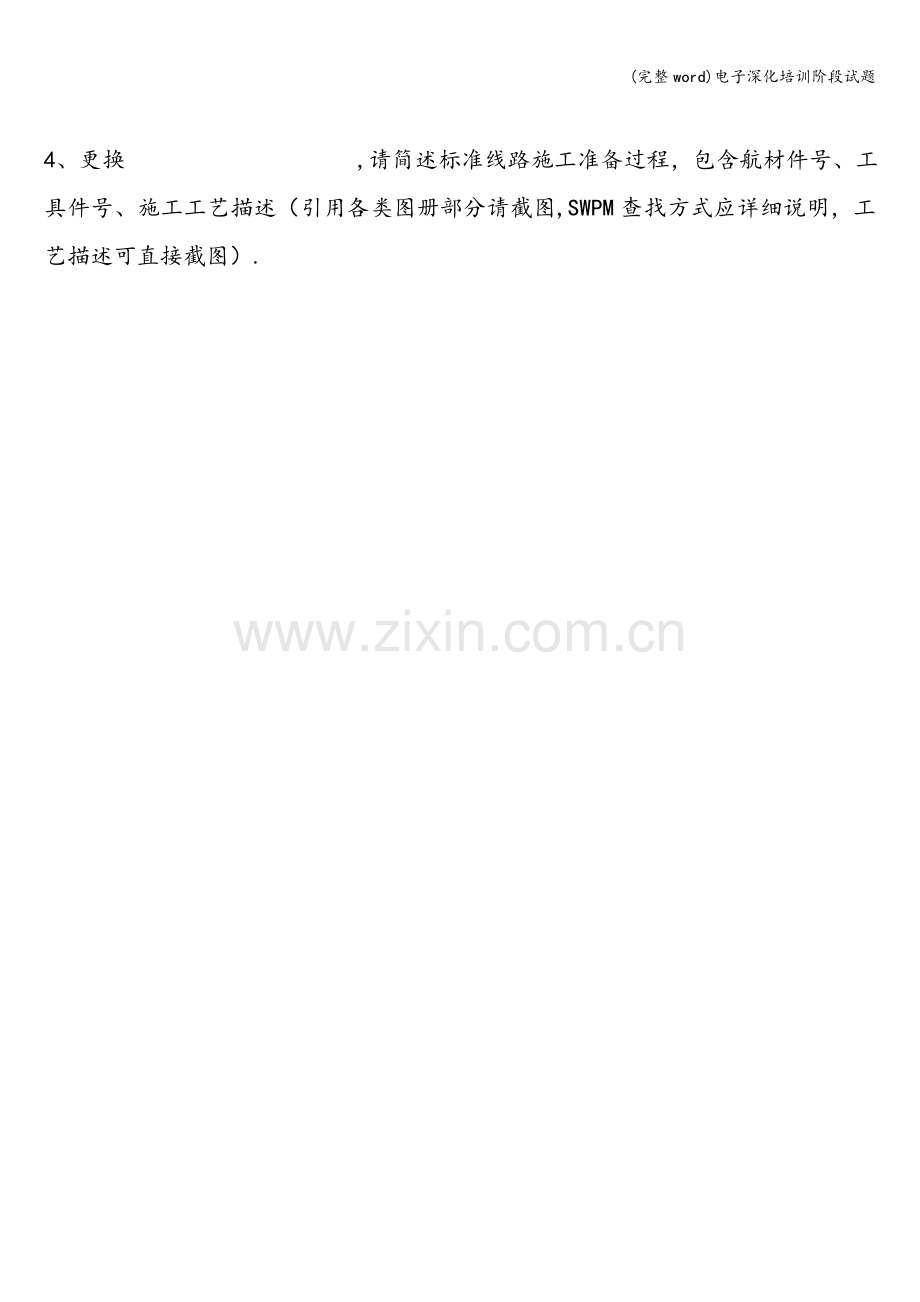 电子深化培训阶段试题.doc_第2页