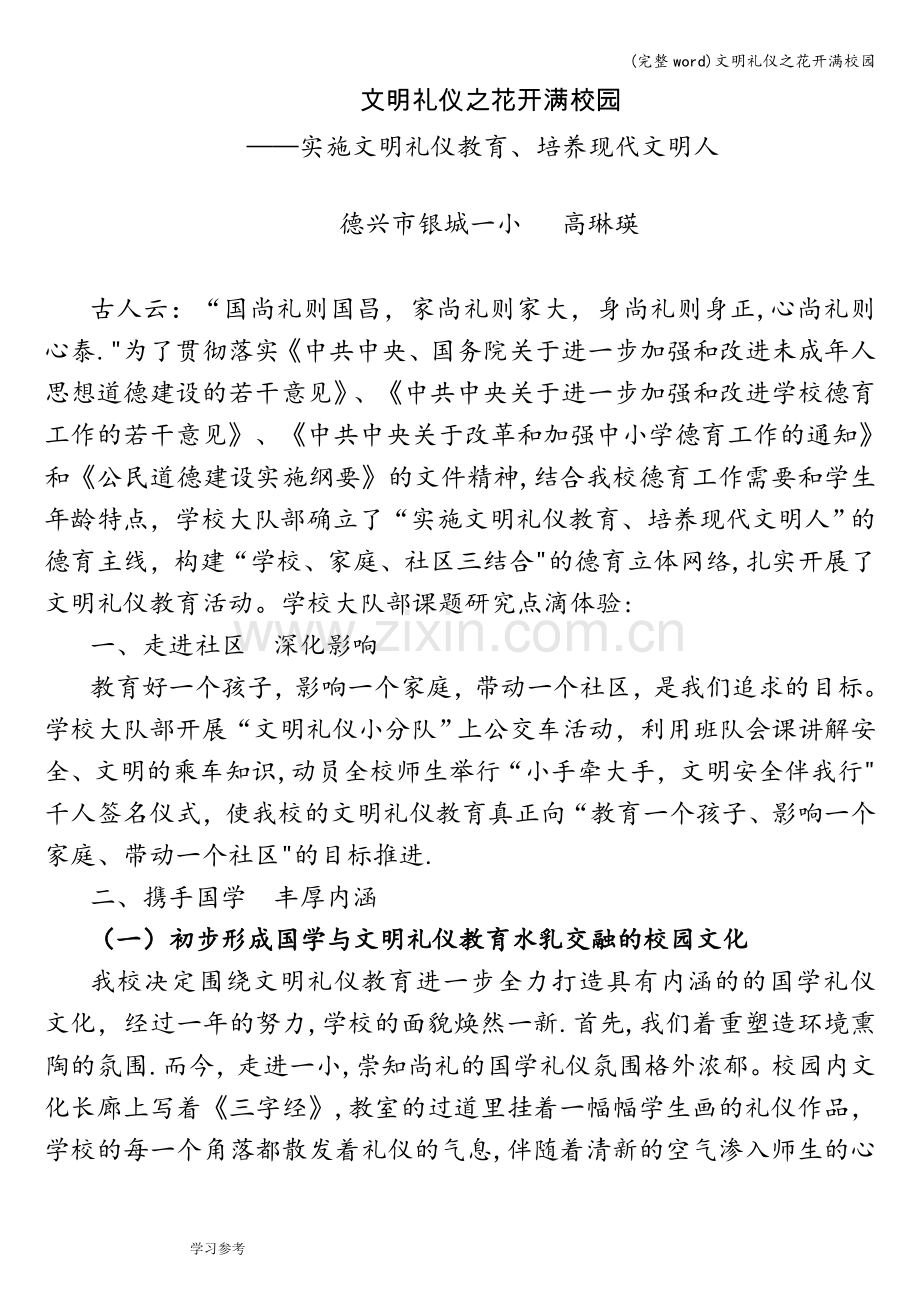 文明礼仪之花开满校园.doc_第1页