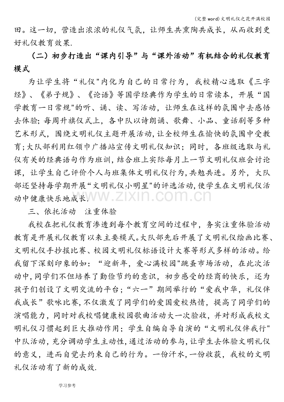 文明礼仪之花开满校园.doc_第2页