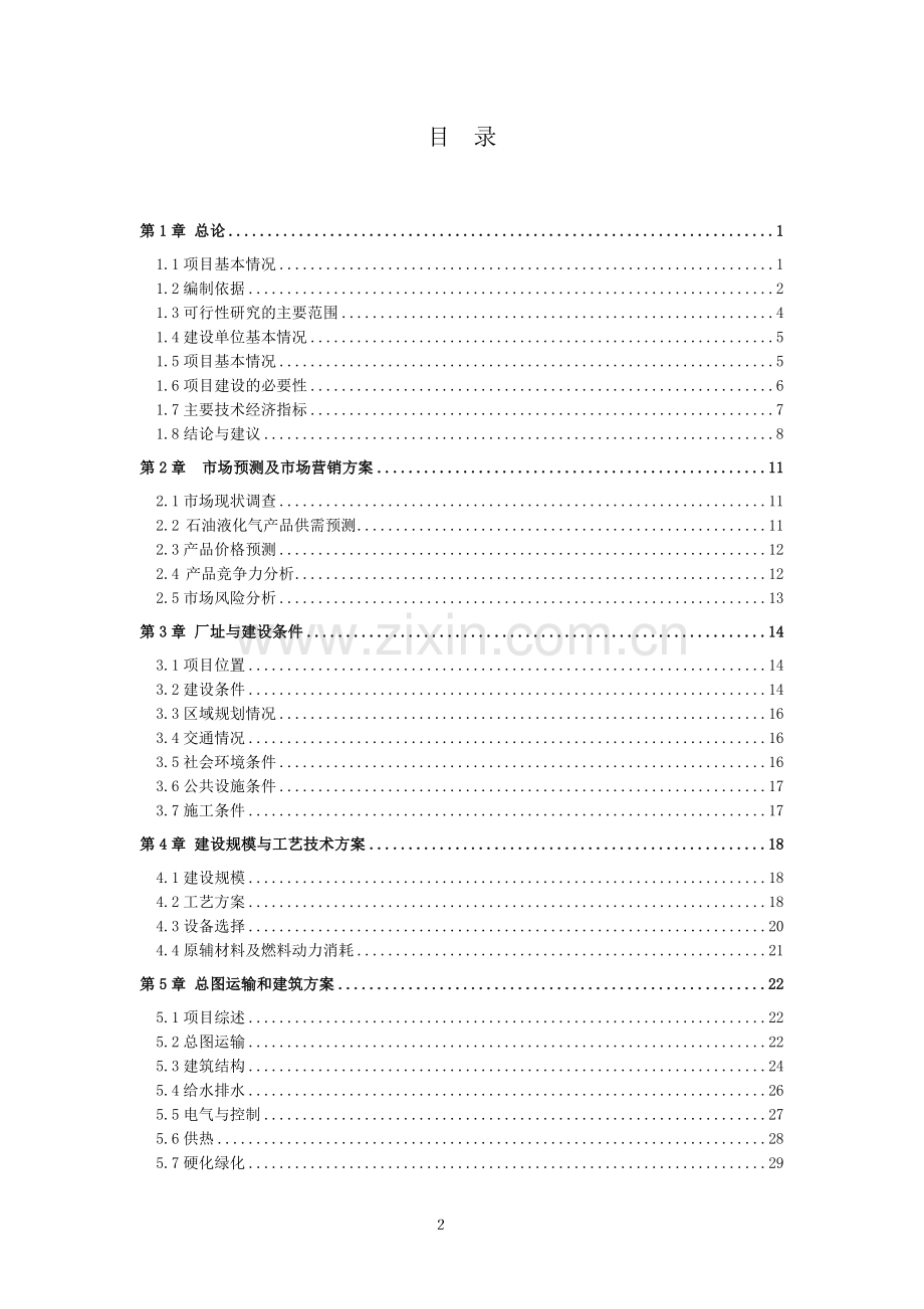 某看守所可行性研究报告修改版.doc_第2页