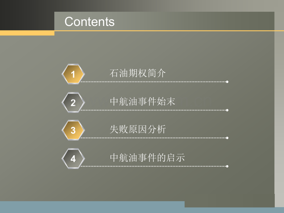 中航油巨亏事件..(PPT文档).ppt_第2页