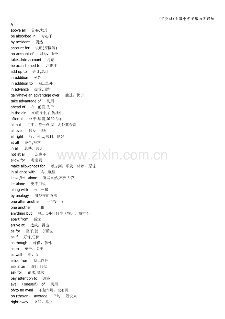 上海中考英语必背词组.doc_第1页