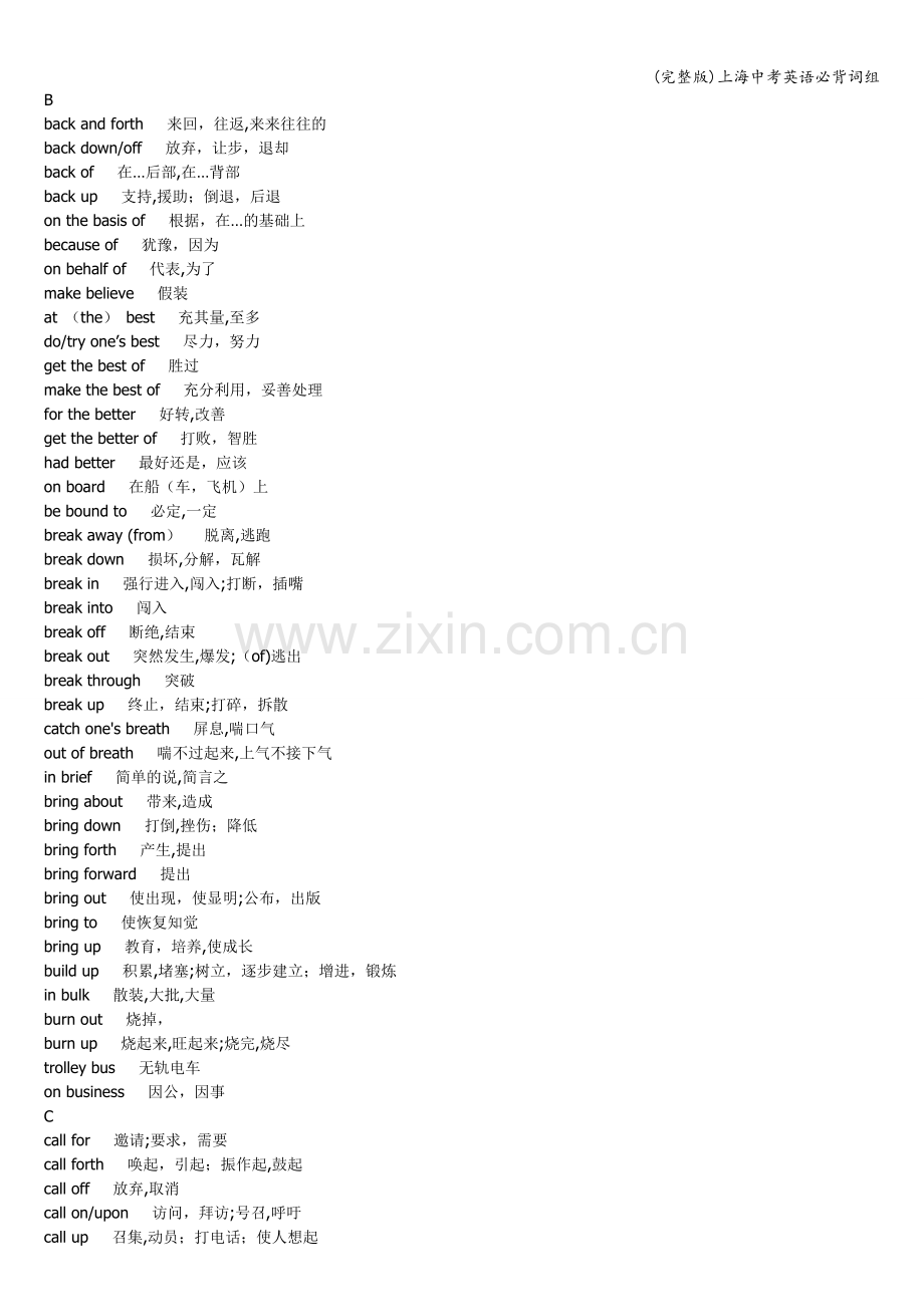 上海中考英语必背词组.doc_第2页