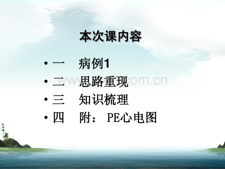 呼吸困难课件完全版.pdf_第2页