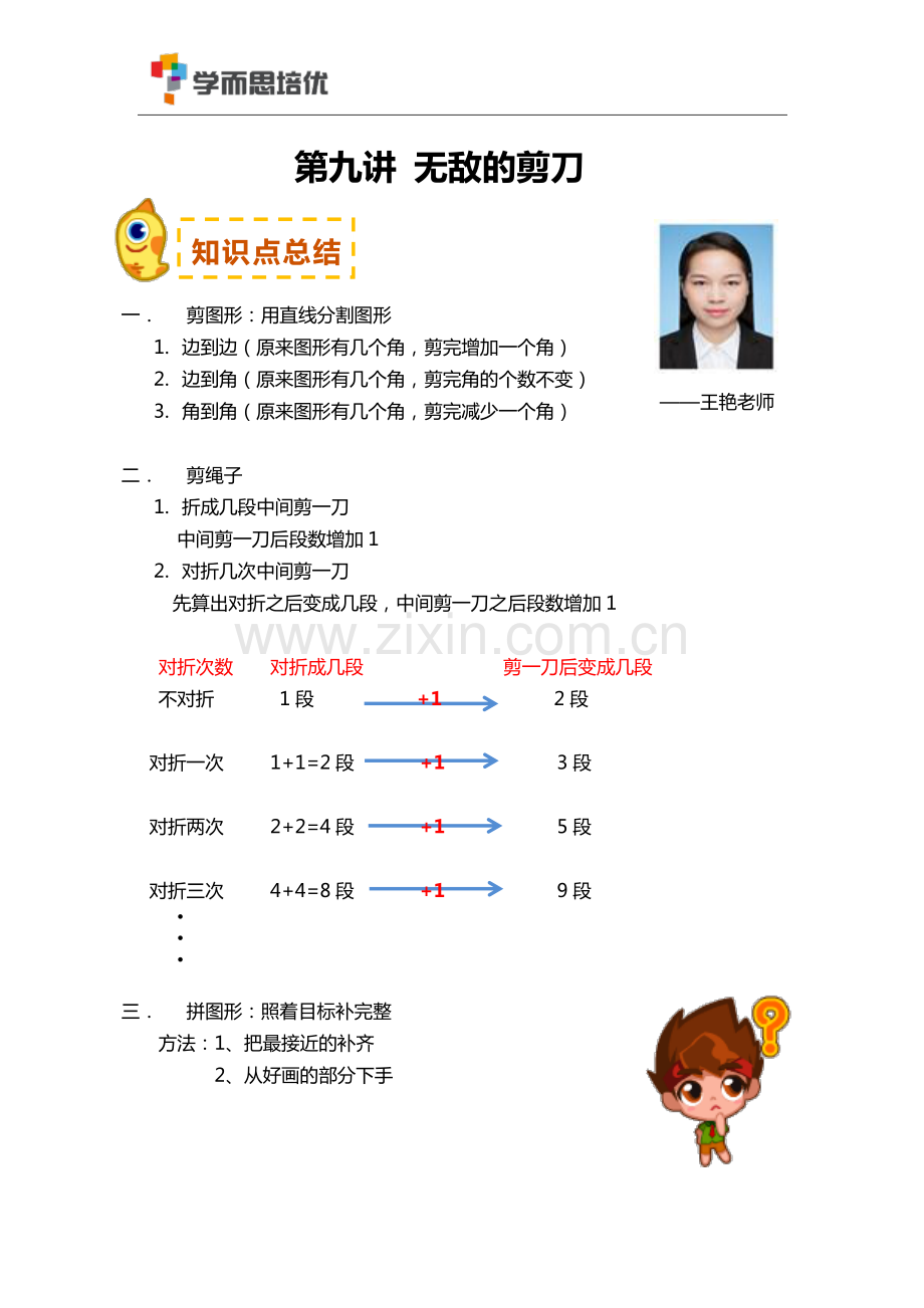 学而思培优-2017-2018--一年级数学知识点第九讲.pdf_第1页