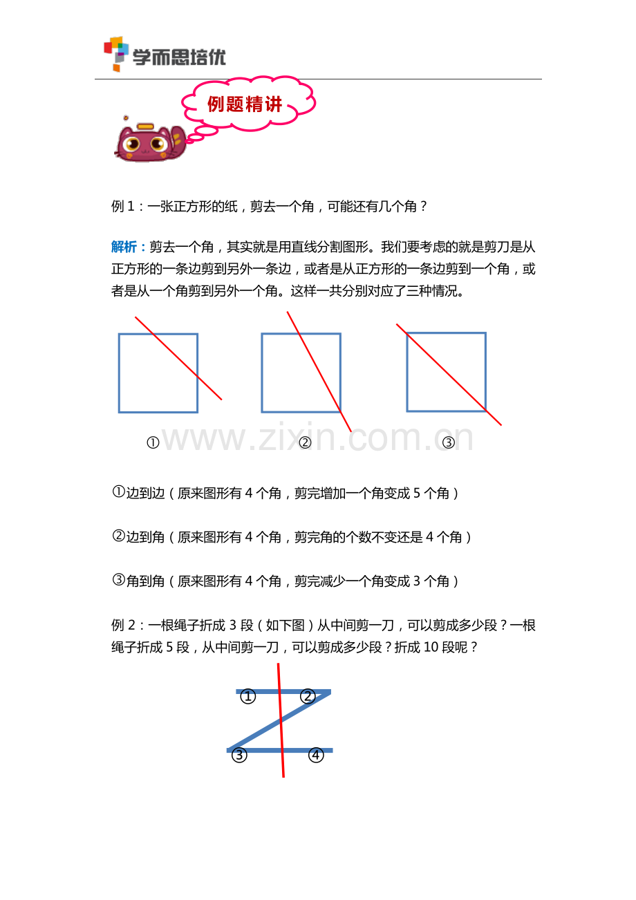 学而思培优-2017-2018--一年级数学知识点第九讲.pdf_第2页