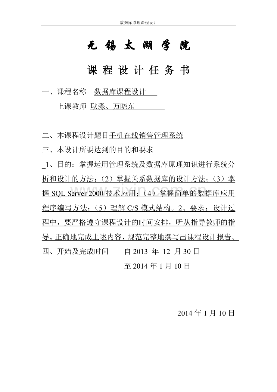 毕业设计论文-手机销售管理系统-课程设计说明书.doc_第2页