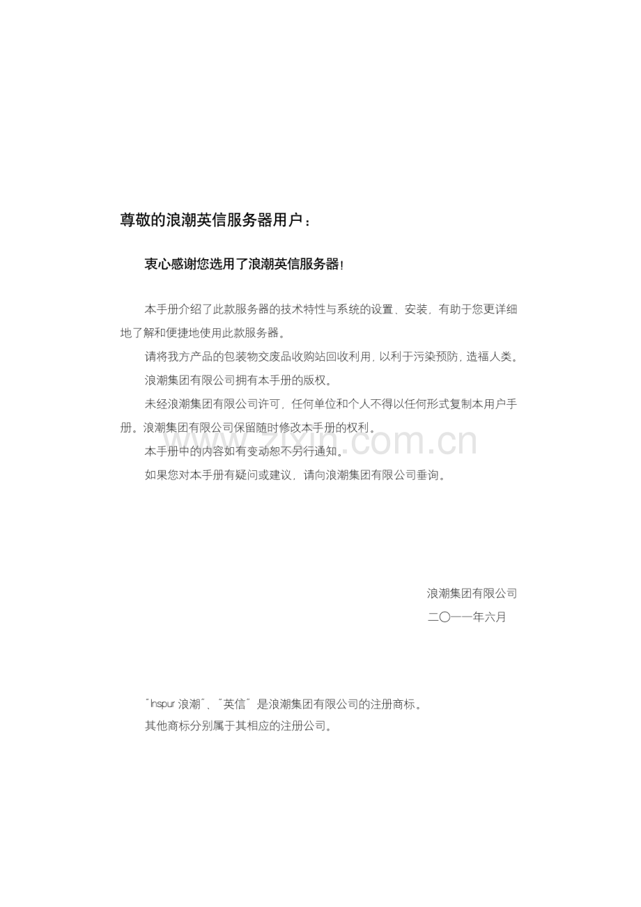 浪潮英信服务器NF8560M2用户手册V1.0.pdf_第1页