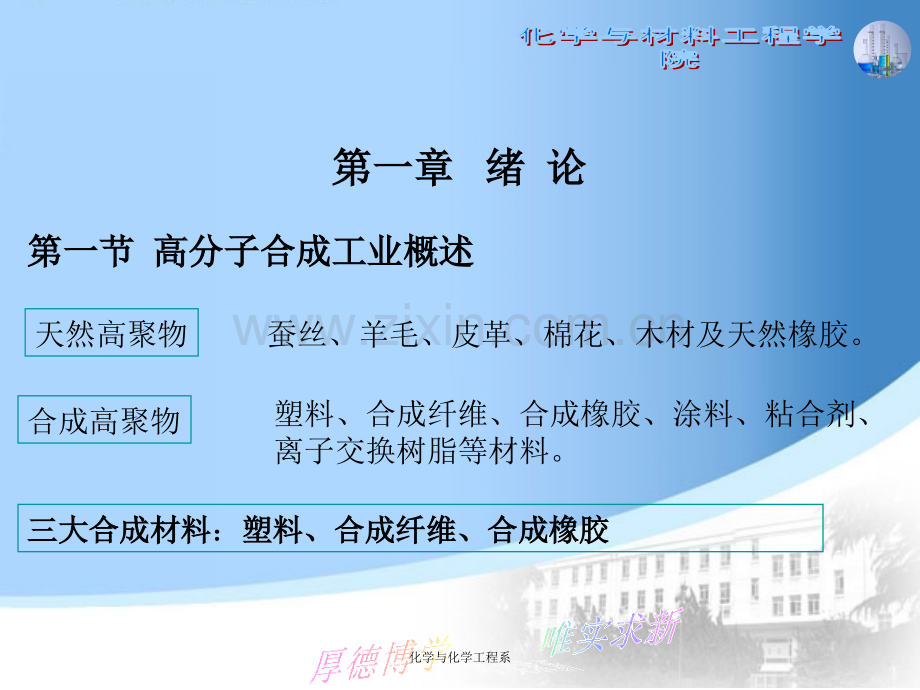 高聚物合成工艺学-第三版.ppt_第2页