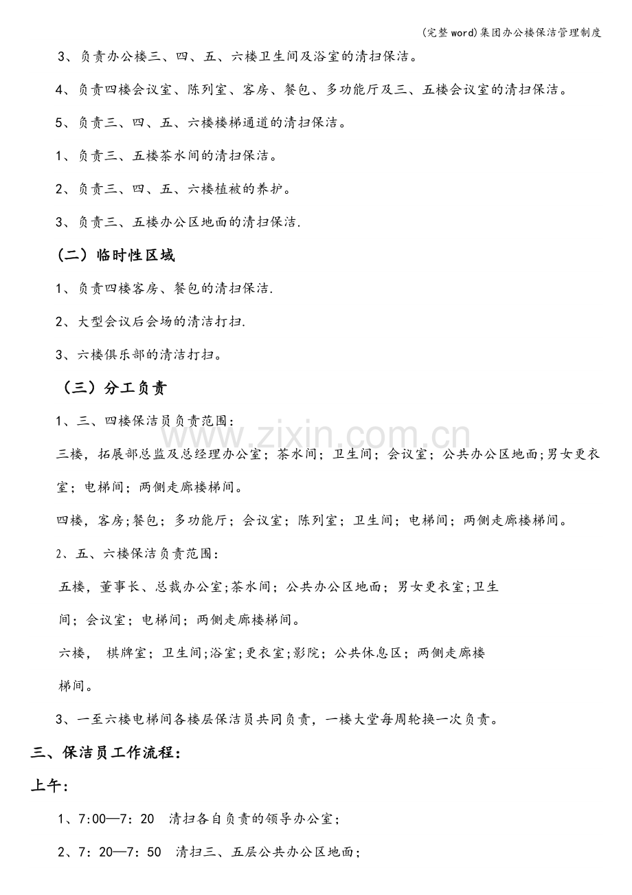 集团办公楼保洁管理制度.doc_第2页