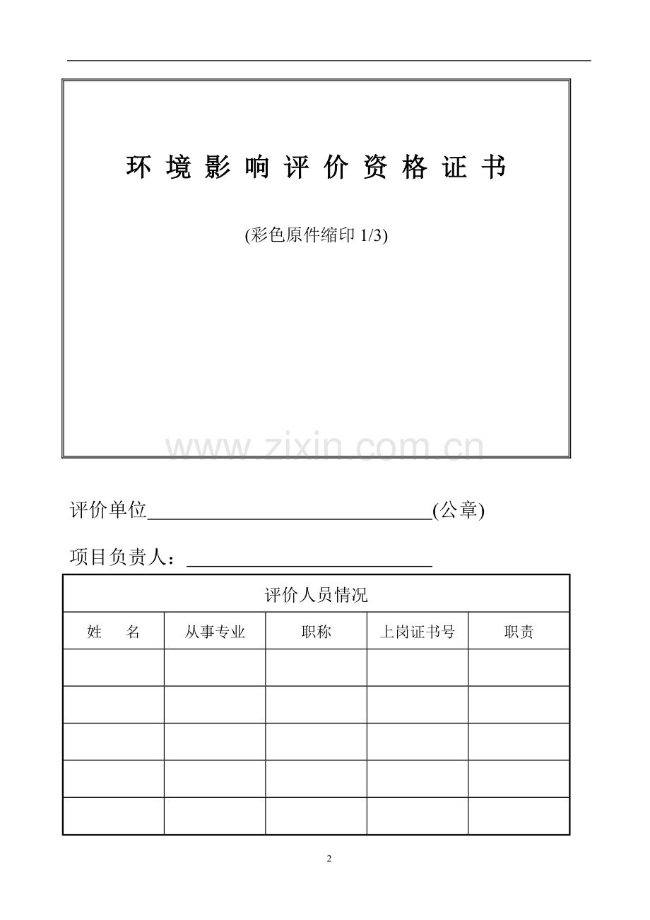 年产3000吨复合肥料项目的环境评估报告书.doc_第2页