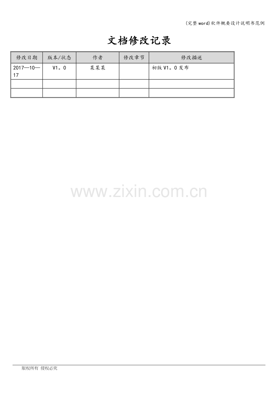软件概要设计说明书范例.doc_第2页