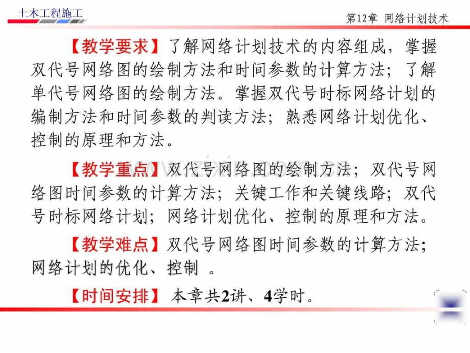 土木工程施工讲义邵阳学院房屋建筑方向杨宗耀第26讲.ppt_第2页